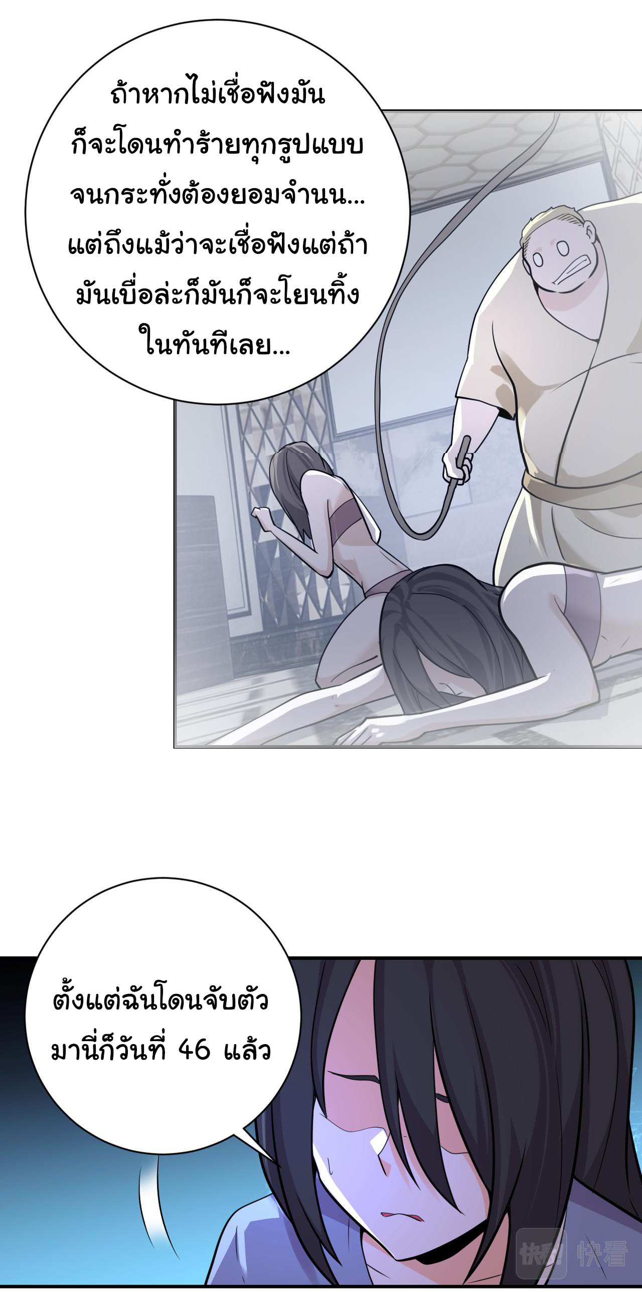 Apocalyptic Super System ตอนที่ 288 หน้า 2