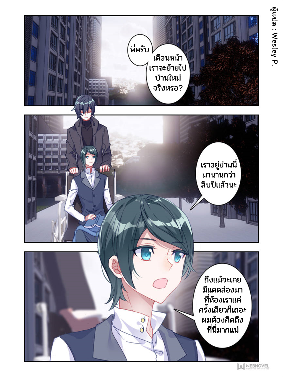 Swallowed star ศึกล้างดวงดาว ตอนที่ 14 หน้า 8