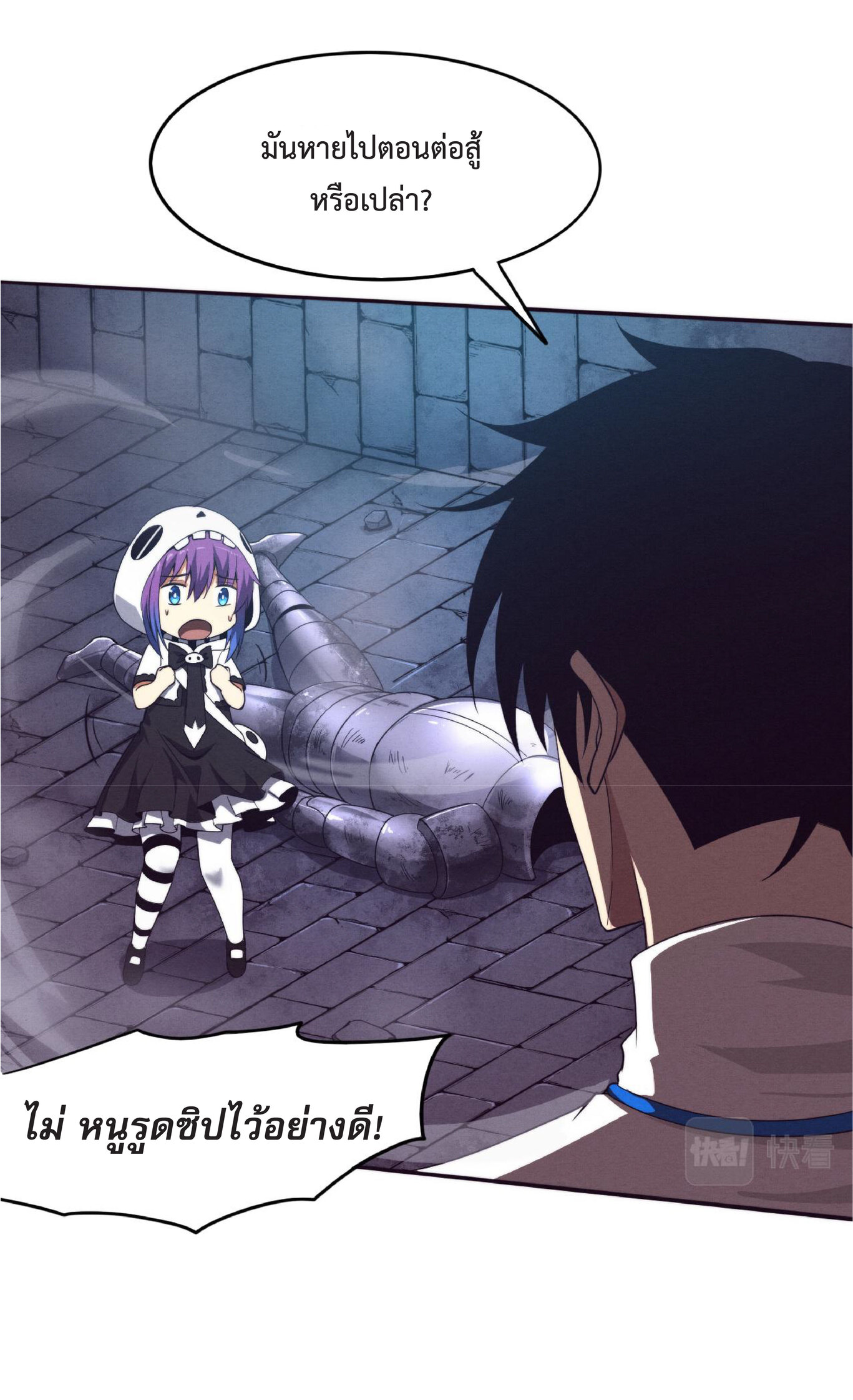 the frenzy of evolution การวิวัฒนาการที่บ้าคลั่ง ตอนที่ 57 หน้า 46