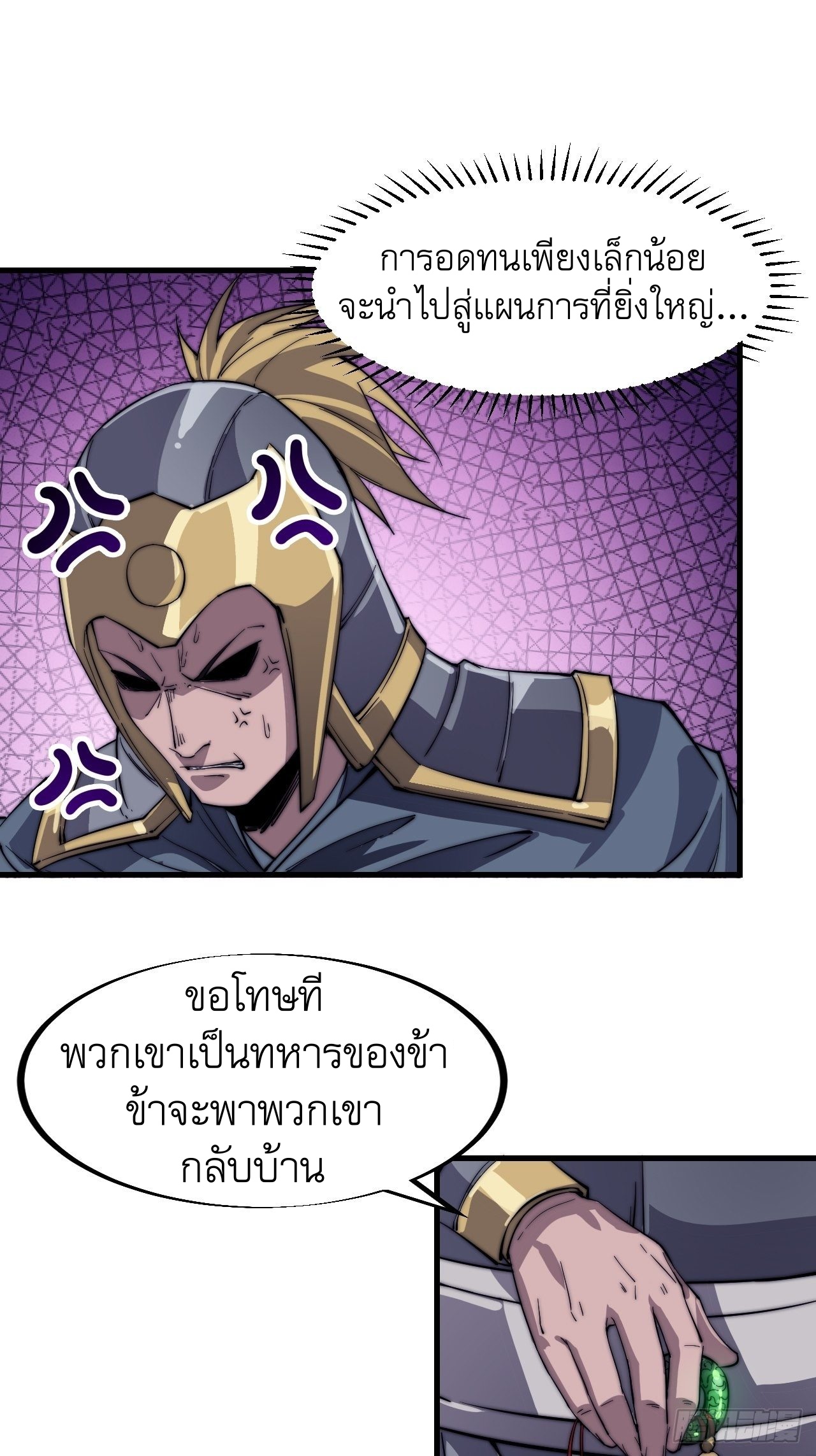 Starting a Mountain ตอนที่ 42 หน้า 23