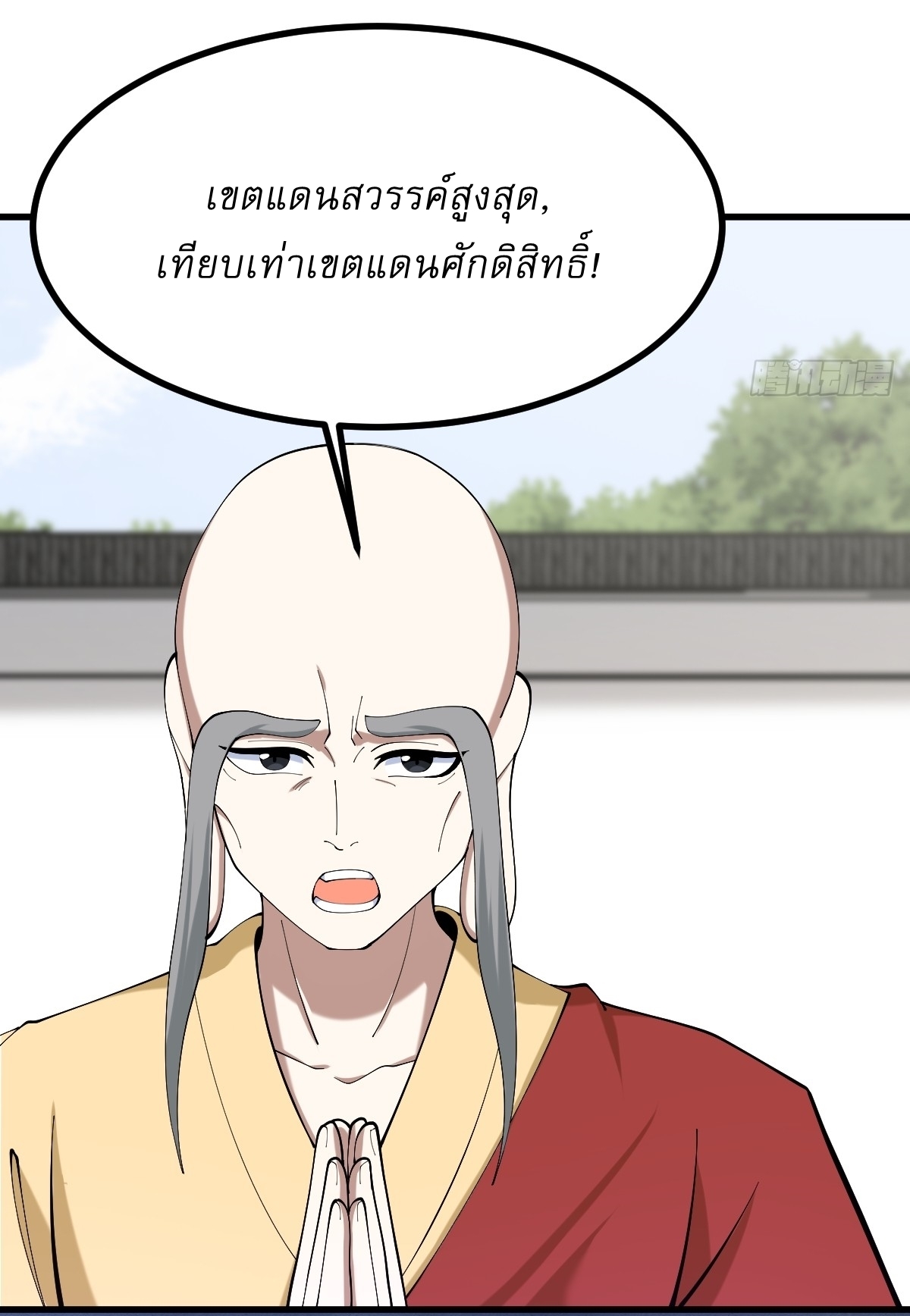 เก็บตัวร้อยปี จากนี้พี่ขอเทพ! INVINCIBLE AFTER A HUNDRED YEARS OF SECLUSION ตอนที่ 100 หน้า 14