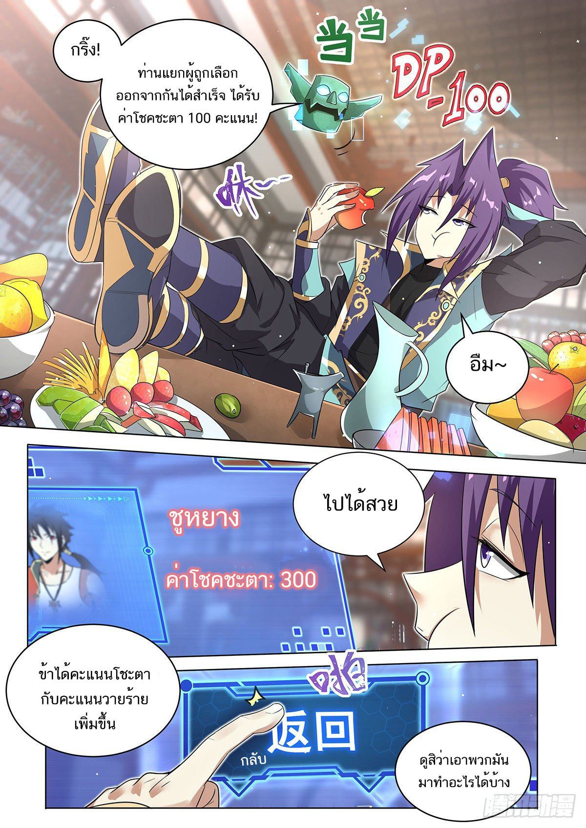 Invincible Villain ตอนที่ 7 หน้า 8