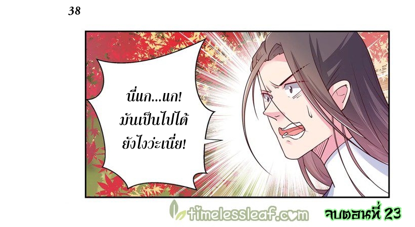 Above All Gods เทพยุทธเหนือเทวะ ตอนที่ 23 หน้า 39