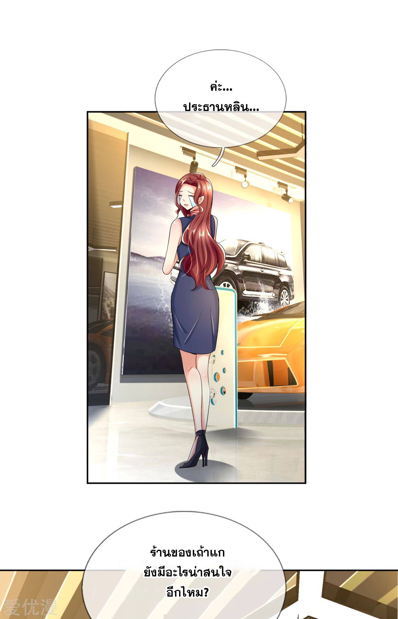 นครเซียนแห่งผู้ต่อต้านสวรรค์ ตอนที่ 158 หน้า 9