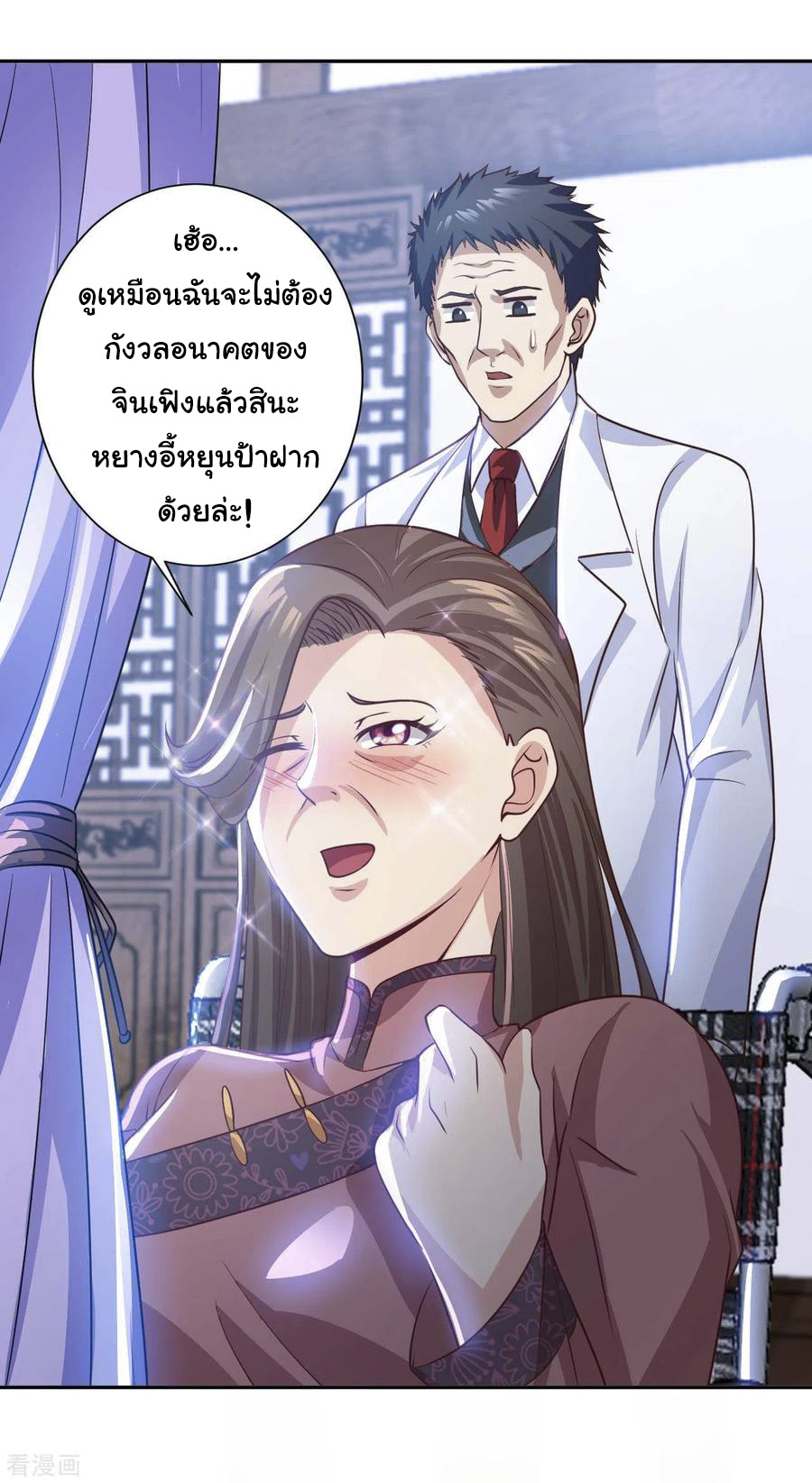 อาจารย์ของผม โคตรจะเทพ (My Master Is A God Of Cultivators) จบ ตอนที่ 29 หน้า 10
