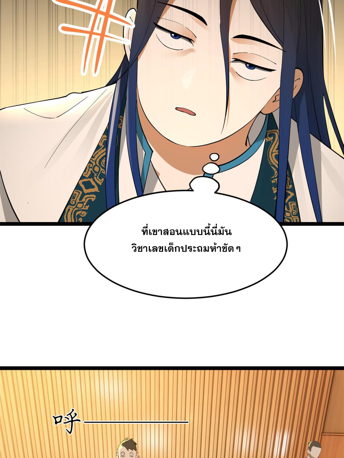 ลูกเขยที่แกร่งสุดในปฐพี (ทันจีน) ตอนที่ 35 หน้า 23