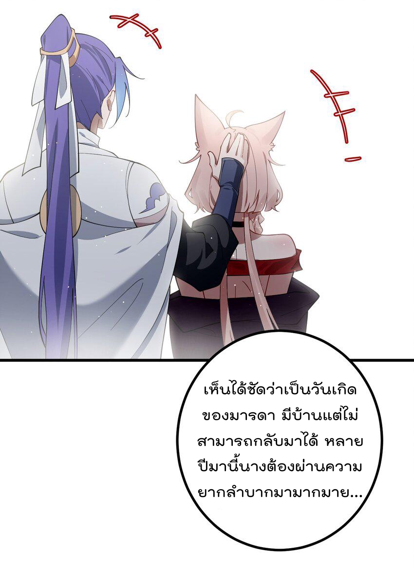 ตัวแปรจุติ ตอนที่ 83 หน้า 25