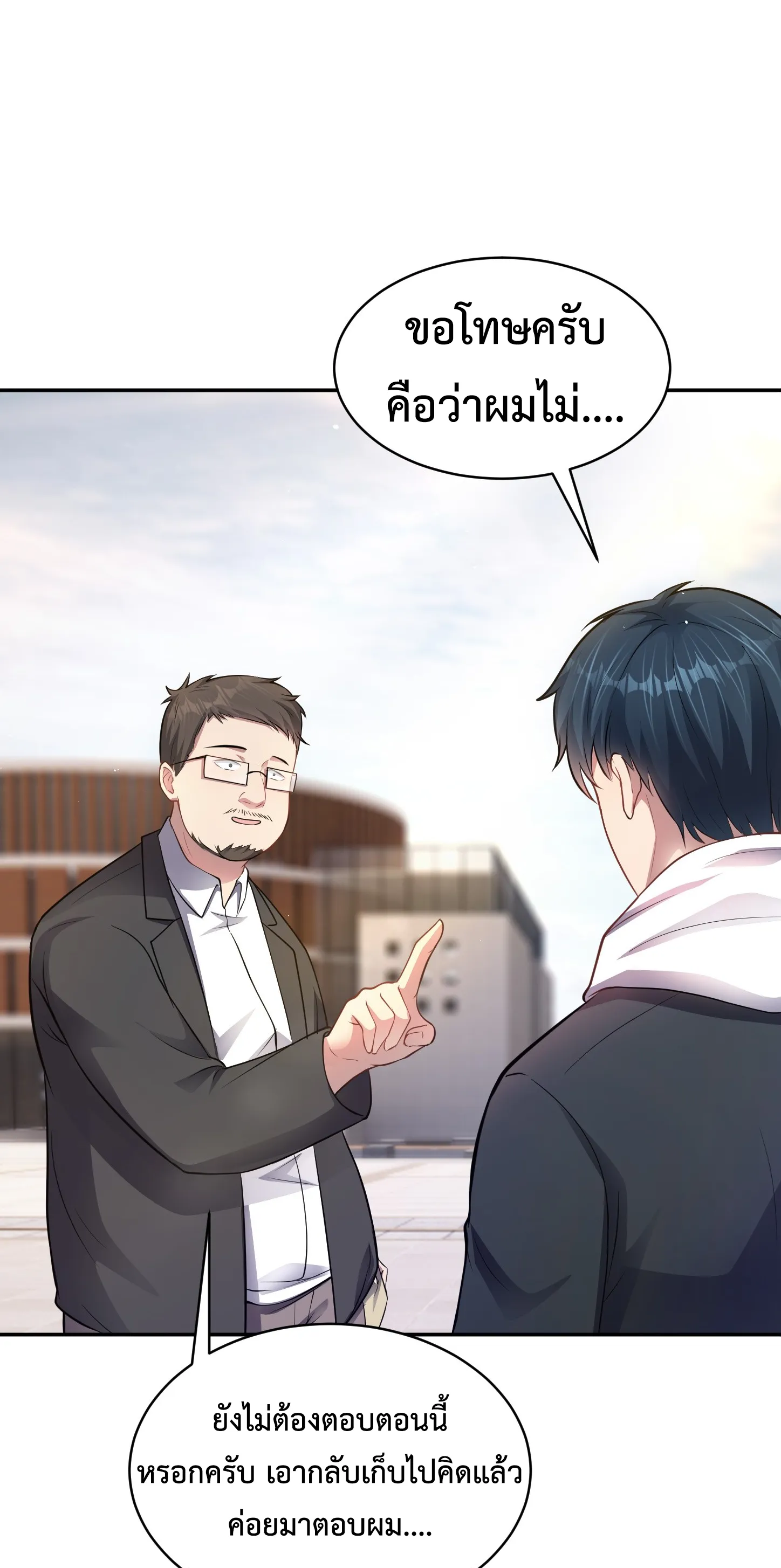 Ultimate Game (โคตรเซียนเกรียนโกงเกม) ตอนที่ 8 หน้า 40