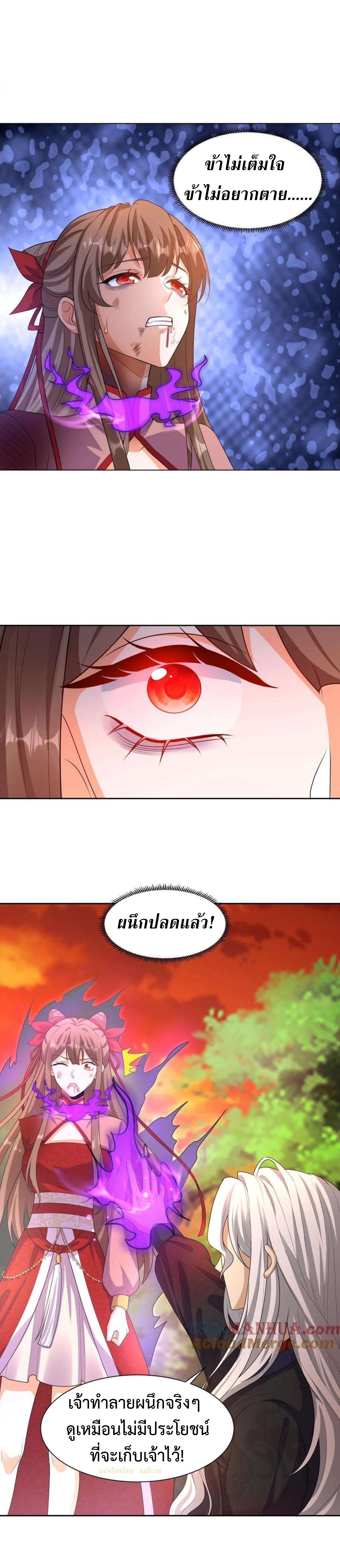 ปีศาจที่ไร้เทียมทานในโลก ตอนที่ 324 หน้า 4