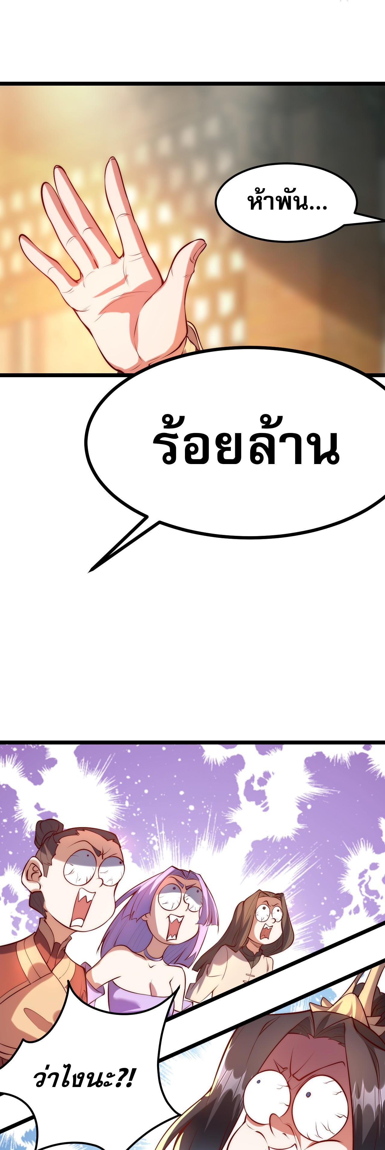 มาถึงก็ขายโอสถเซียนโบราณ แม้แต่จอมเทพยังหวาดผวา ตอนที่ 1 หน้า 25