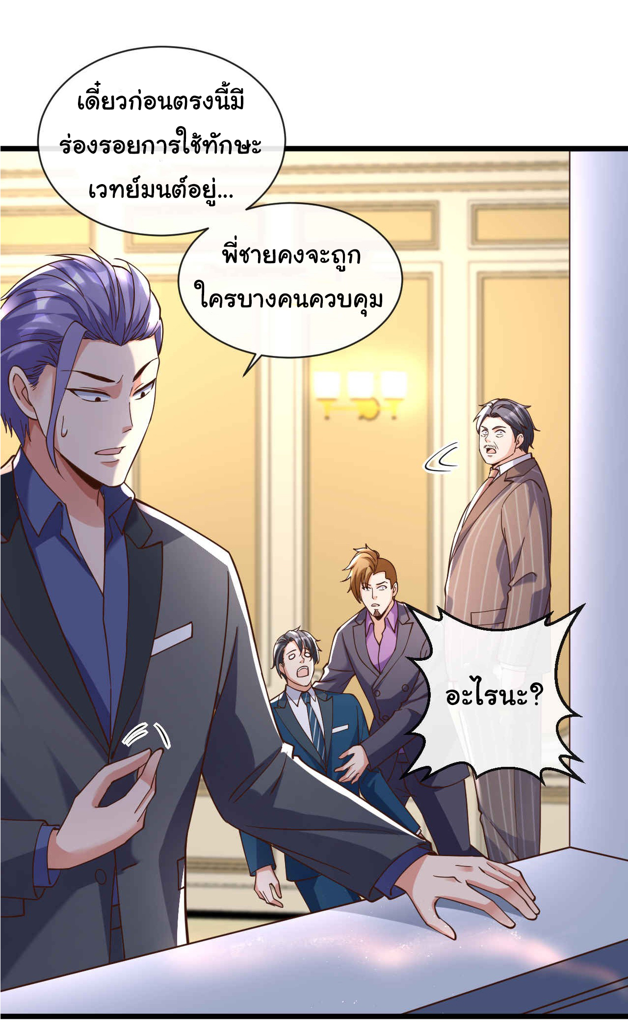 Chu Chen, the trash son-in-law ตอนที่ 31 หน้า 13