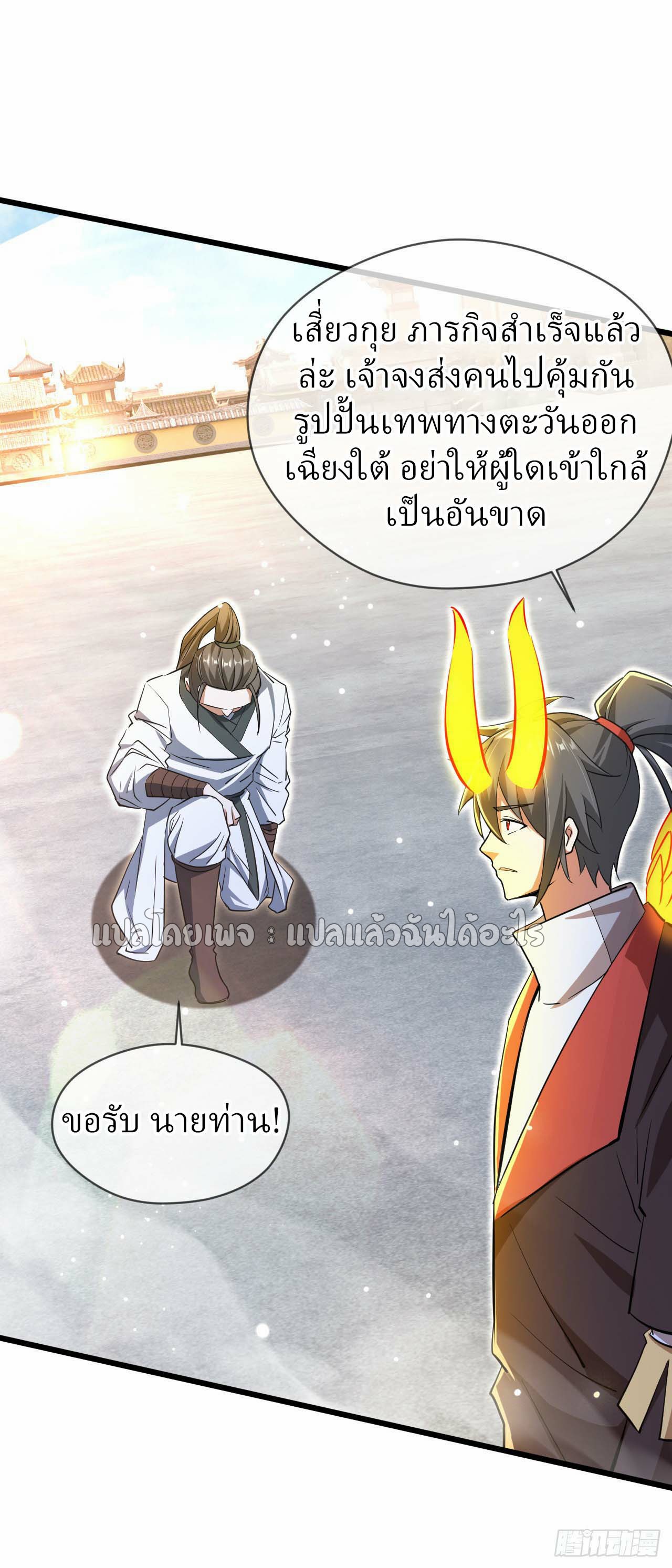 (ชนจีน)จุติเทพจักรพรรดิเกิดมาทั้งทีมีคะแนนเป็นล้าน ตอนที่ 77 หน้า 32