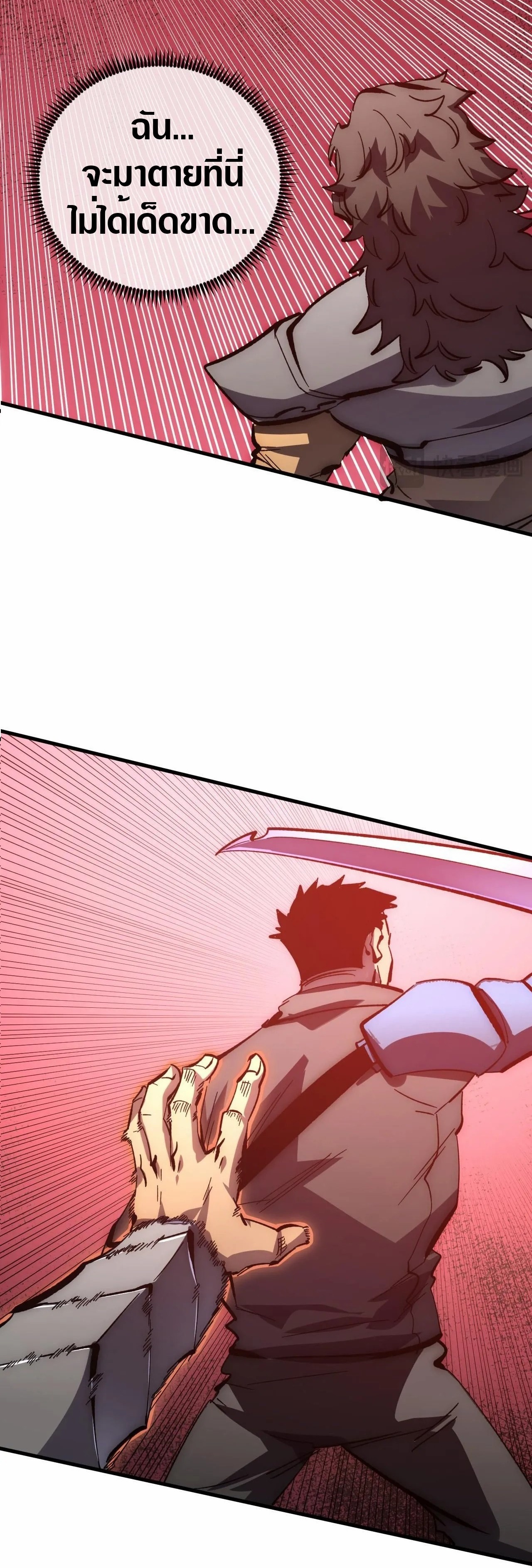 Rise From The Rubble |  เศษซากวันสิ้นโลก ตอนที่ 210 หน้า 25