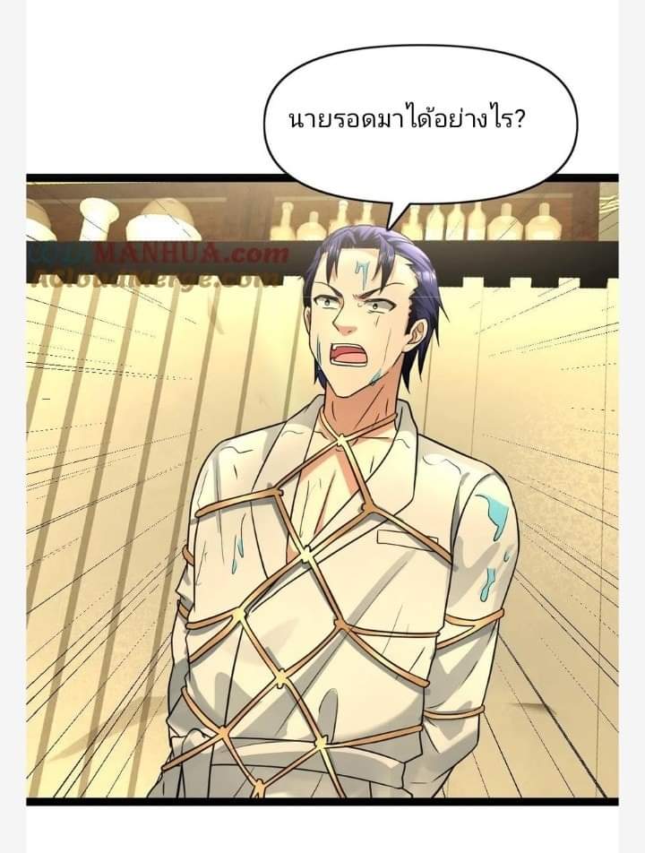 ฉันมีเซฟเฮาว์ในวันโลกาวินาศ ตอนที่ 97 หน้า 21