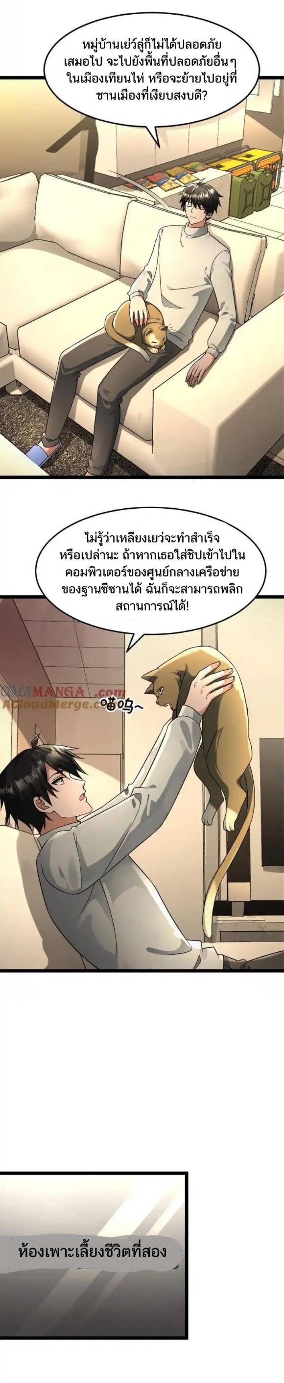 Freezing the World：I Built a Doomsday Safehouse ตอนที่ 184 หน้า 4