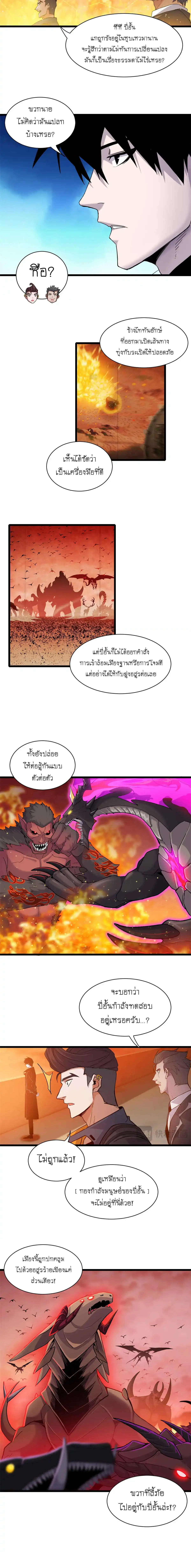 Super god pet shop - ร้านค้าสุดยอดสัตว์เลี้ยงระดับพระเจ้า (ชนจีน) ตอนที่ 148 หน้า 6
