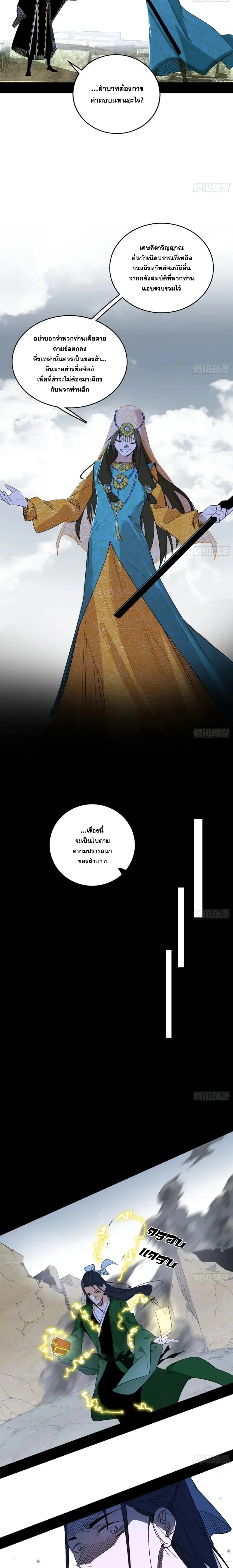 I'm an Evil God ข้าคือจักรพรรดิปีศาจ ตอนที่ 382 หน้า 5