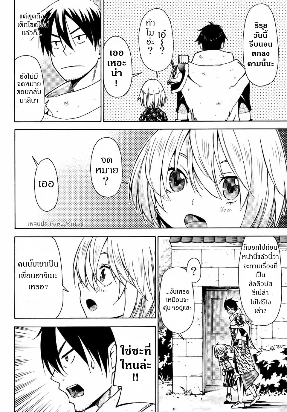 ชีวิตงั้นๆ ของนักผจญภัยโสดซิงวัย 29 ปี (29-sai Dokushin Chuuken Boukensha no Nichijou) ตอนที่ 4 หน้า 4