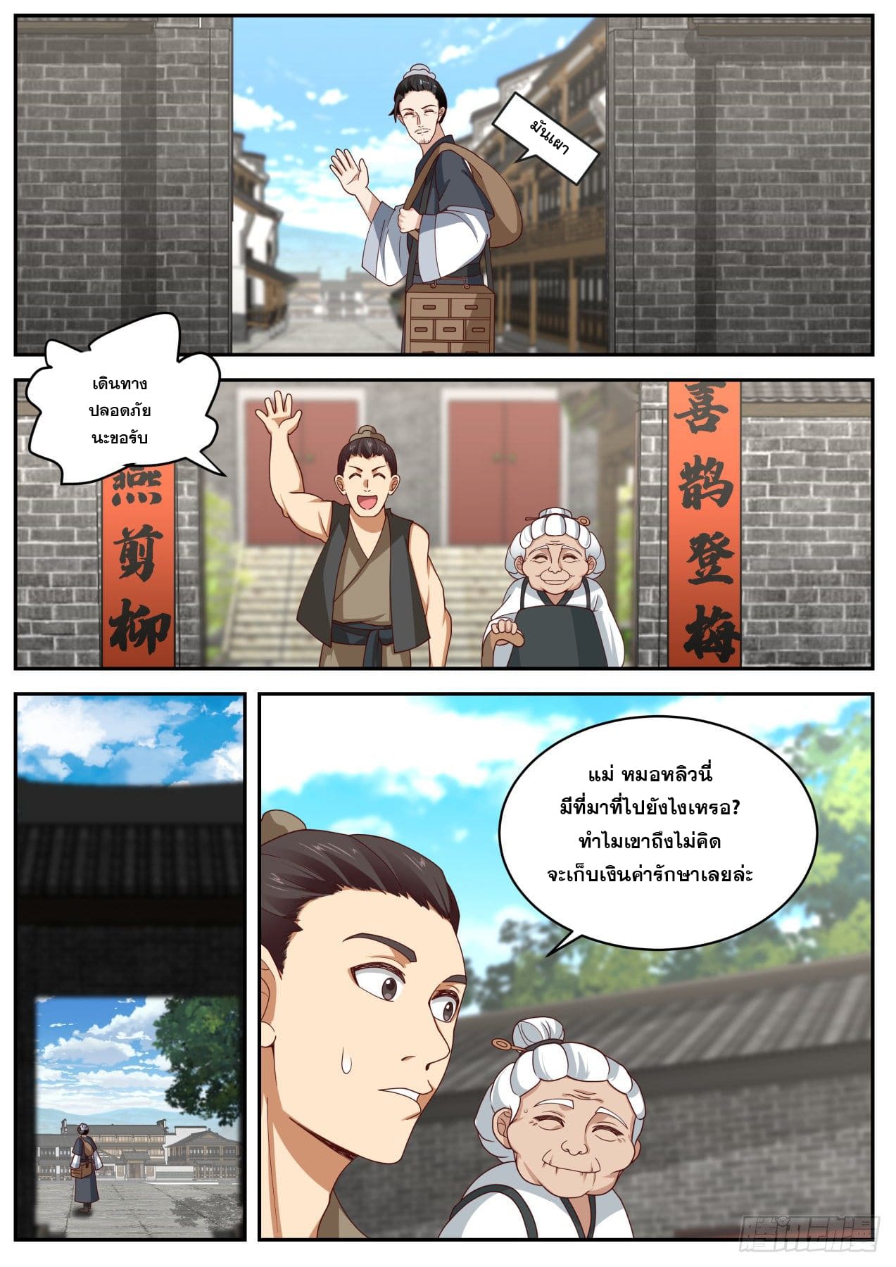 เปิดกรุสู่เทพมาร [จีนตัดจบ] ตอนที่ 22 หน้า 6