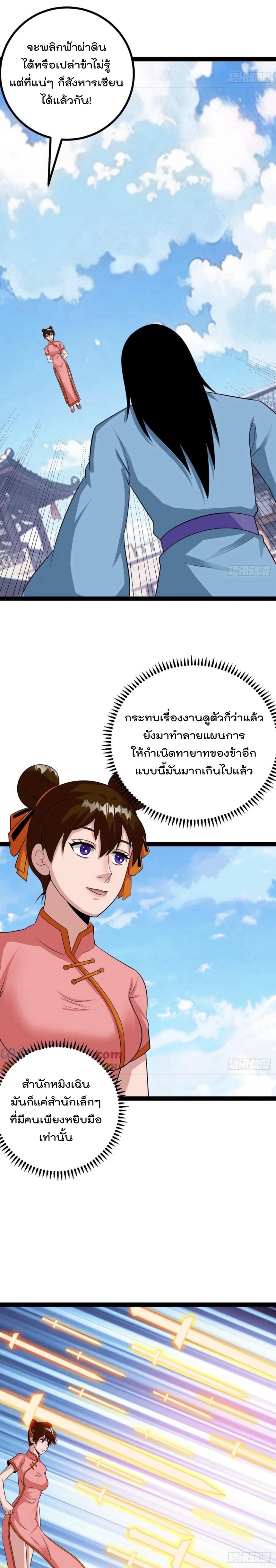 มาต่างโลกร้อยปีพึ่งมีระบบซะงั้น ตอนที่ 80 หน้า 2