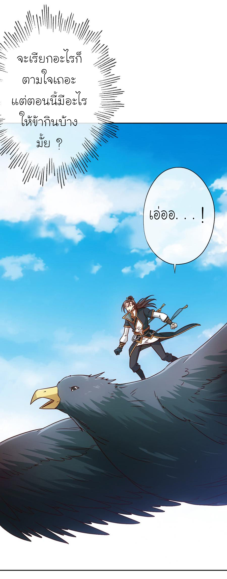 เทพเจ้าหงส์สวรรค์ ตอนที่ 24 หน้า 25