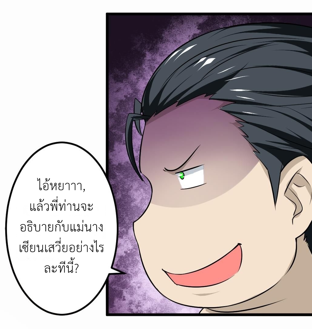 มหาจอมปราชญ์ ปราณเทวะ ตอนที่ 112 หน้า 14