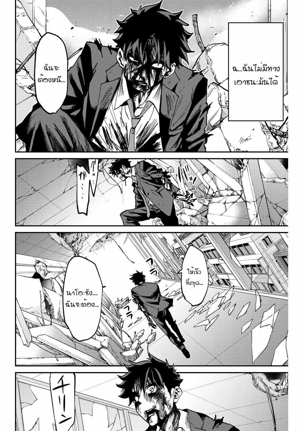 มีเพียงฉันเท่านั้นที่รู้ว่าโลกนี้กำลังจะล่มสลาย ตอนที่ 7 หน้า 18