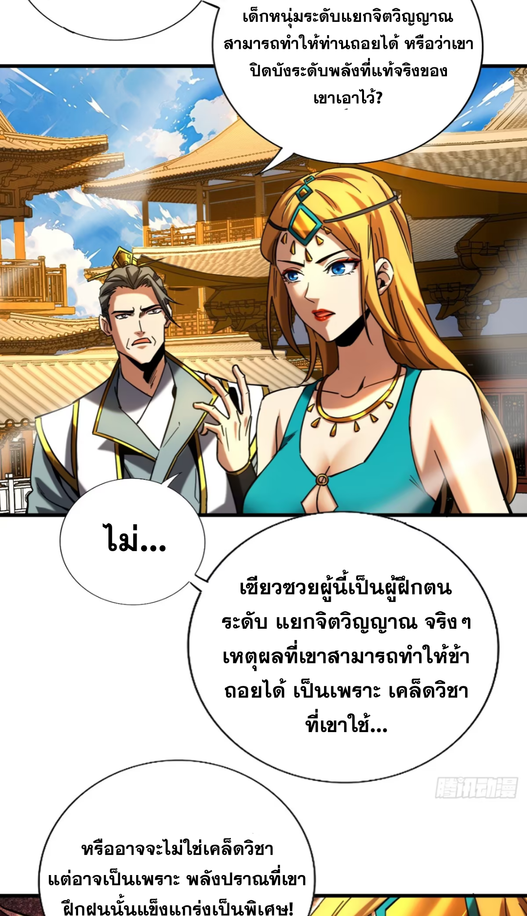 My Disciples Cultivate, While I Slack Off!  ศิษย์ของข้าฝกฝน ส่วนข้าขี้เกียจ ตอนที่ 100 หน้า 29