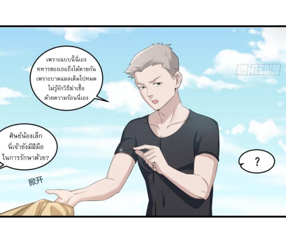 การเกิดใหม่ของราชวงศ์ถัง ตอนที่ 4 หน้า 18