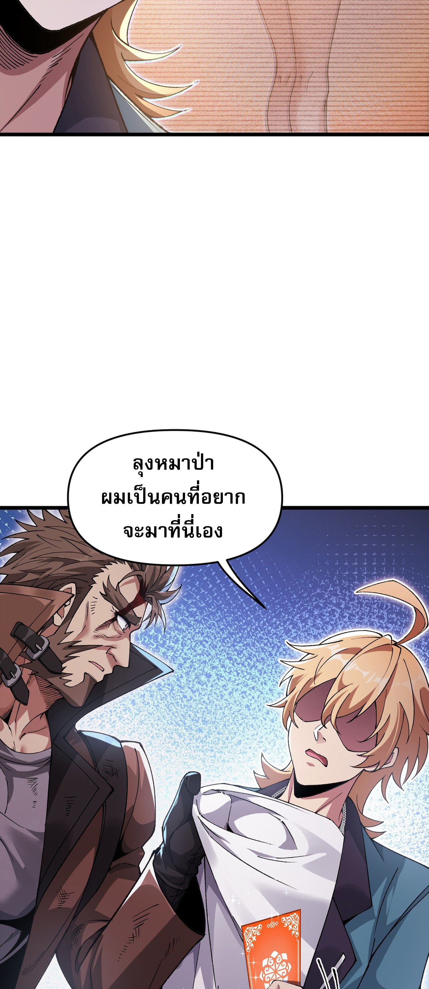 การ์ดของฉันไร้เทียมทาน ตอนที่ 1 หน้า 97