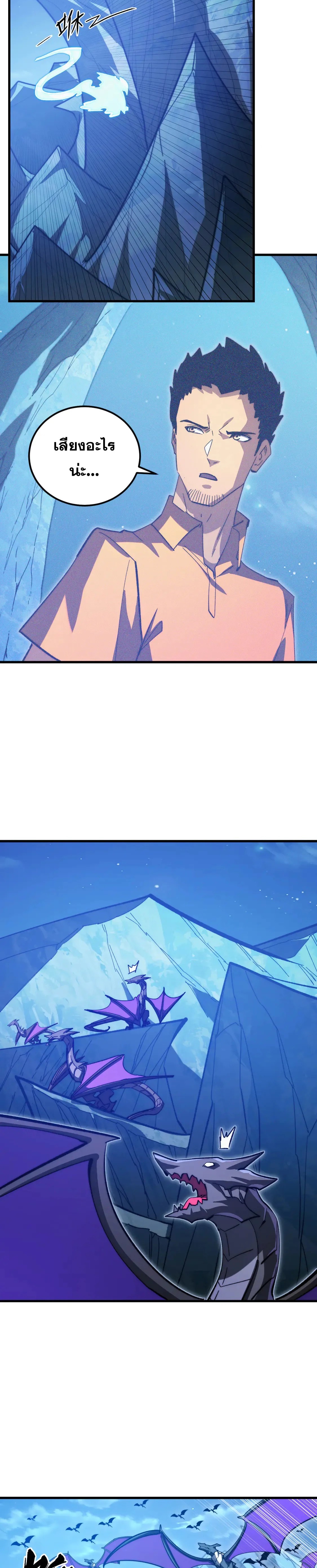 Rise From The Rubble |  เศษซากวันสิ้นโลก ตอนที่ 271 หน้า 4