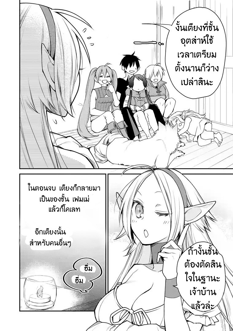 The Strongest Wizard Becomes a Countryside Guardsman After Taking an Arrow to the Knee ตอนที่ 16 หน้า 16