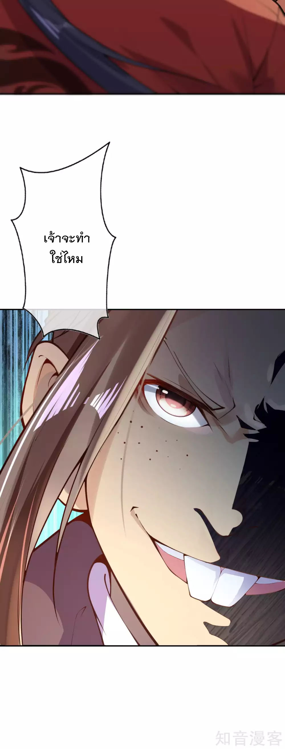 อาณาจักรดาบอมตะ ตอนที่ 1 หน้า 18