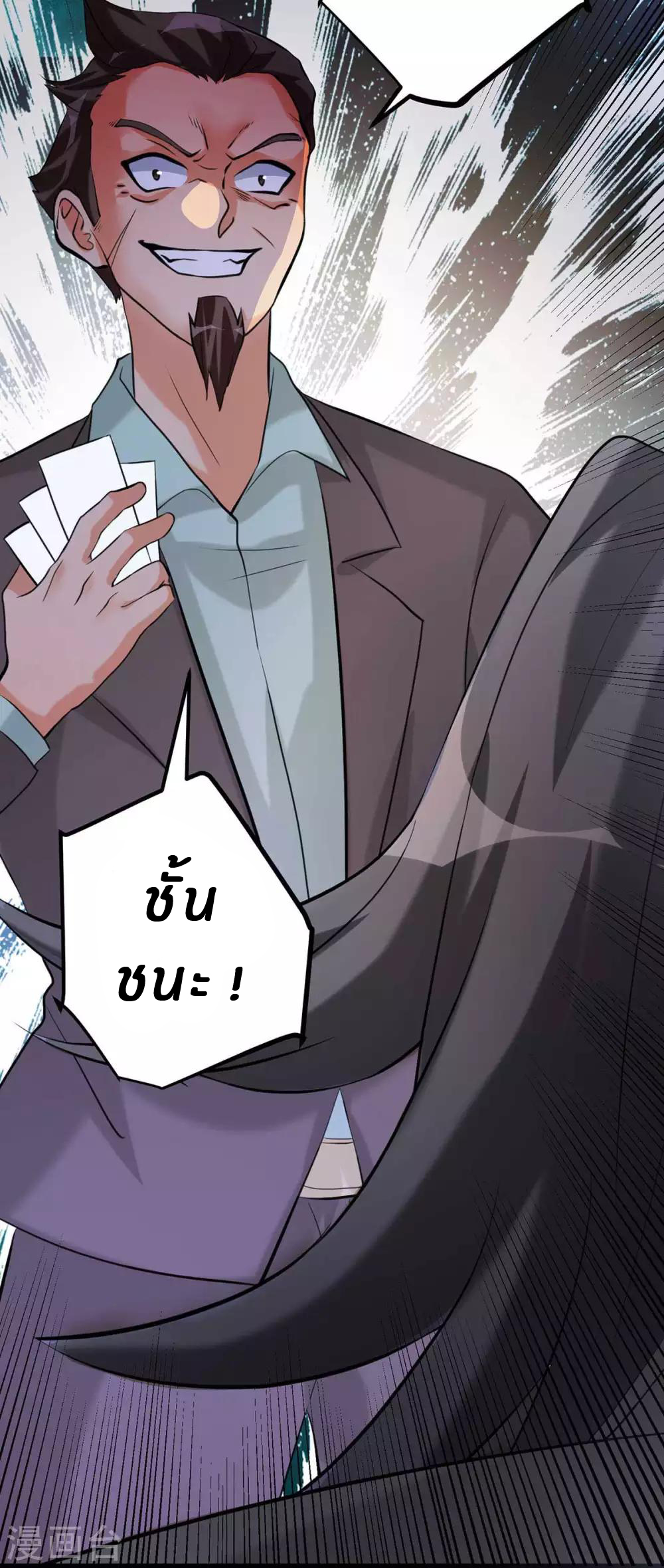 Emperor son in law (ชนต้นจีน) ตอนที่ 19 หน้า 12