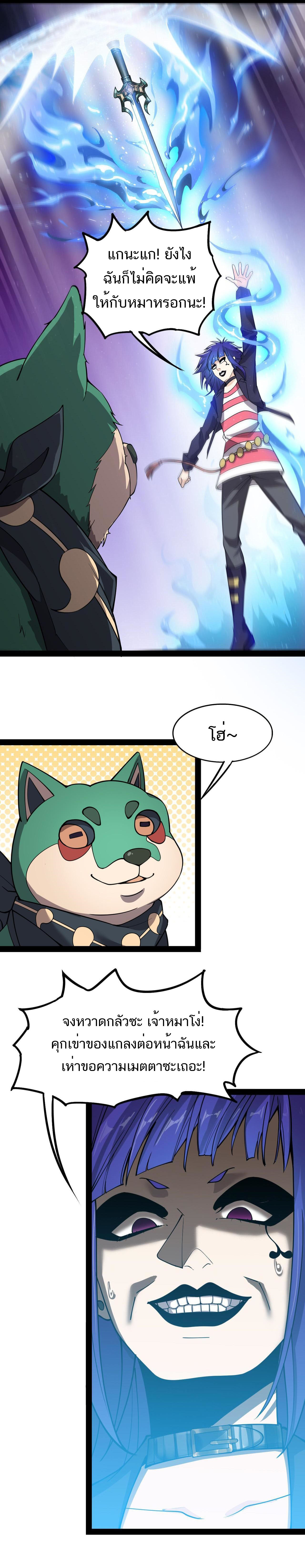 The Daily Life of the Immortal King ตอนที่ 17 หน้า 8