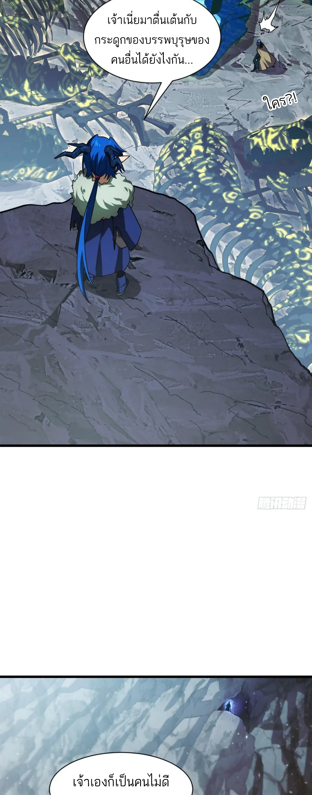 กำเนิดร่างเทวะบรรพกาล ตอนที่ 47 หน้า 12
