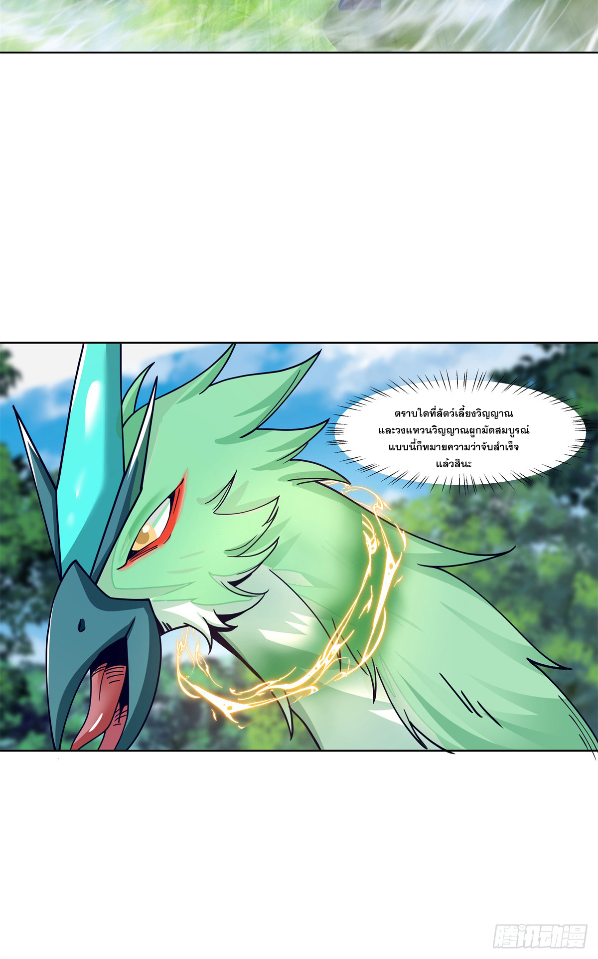 สยบวิญญาณสะท้านโลกันต์ (Remake) ตอนที่ 9 หน้า 16