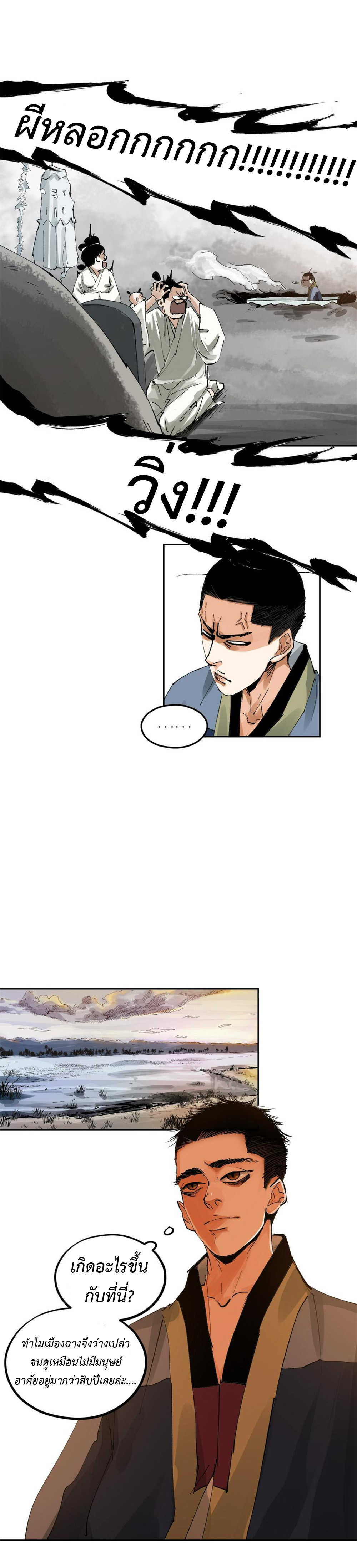 ปราชญ์ผู้ยิ่งใหญ่แห่งราชันย์กระดูกขาว ตอนที่ 68 หน้า 3