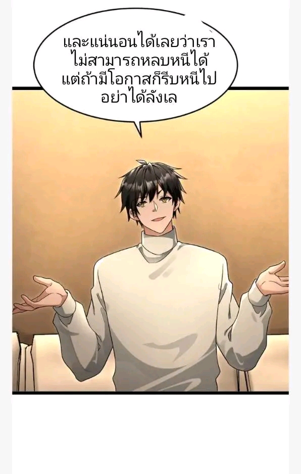 ฉันมีเซฟเฮาว์ในวันโลกาวินาศ ตอนที่ 221 หน้า 19