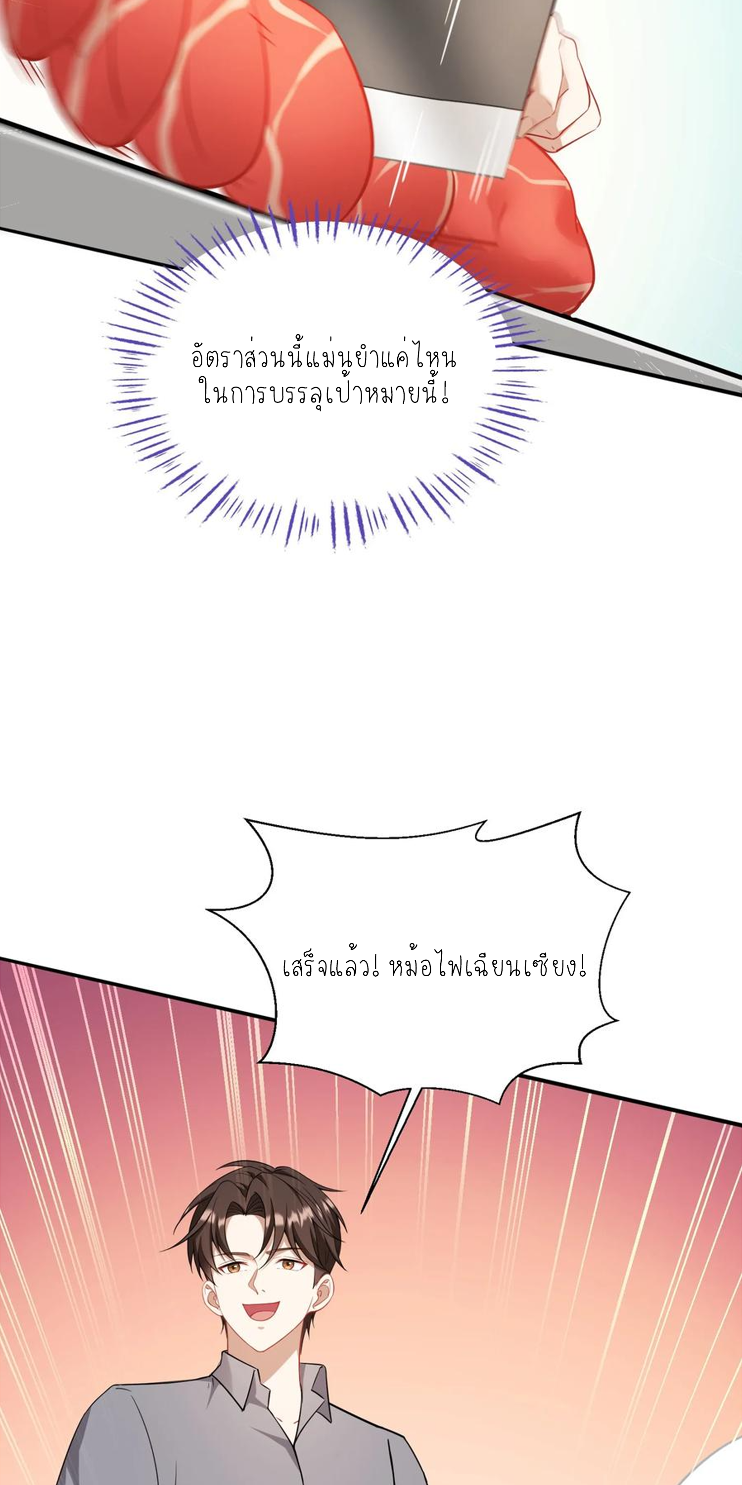 ผมไปเกาะสาวสวยกิน, แต่ตอนนี้ฉันเป็นคนร่ำรวยแล้ว~ ตอนที่ 118 หน้า 11