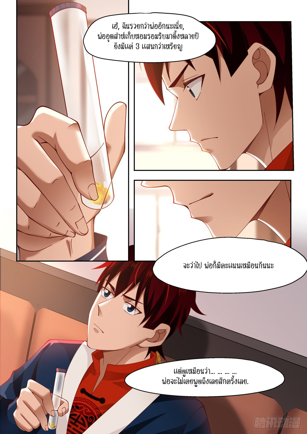 Tribulation of Myriad Clans ตอนที่ 15 หน้า 8