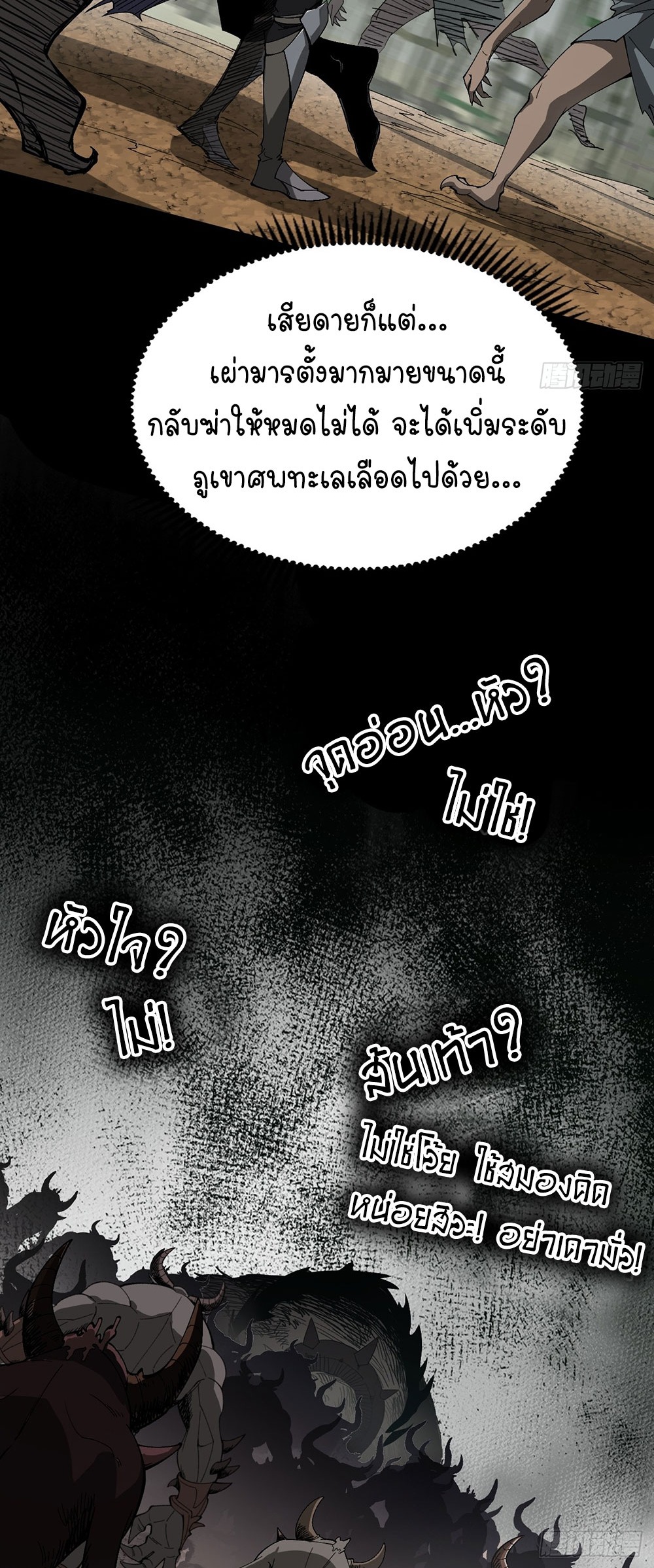 ภูเขาศพทะเลเลือด: การกลับมาของวีรบุรุษ | Mountains of Corpses and Seas of Blood | The Demon-Slaying Madman—Reborn as a Demon ตอนที่ 3 หน้า 42