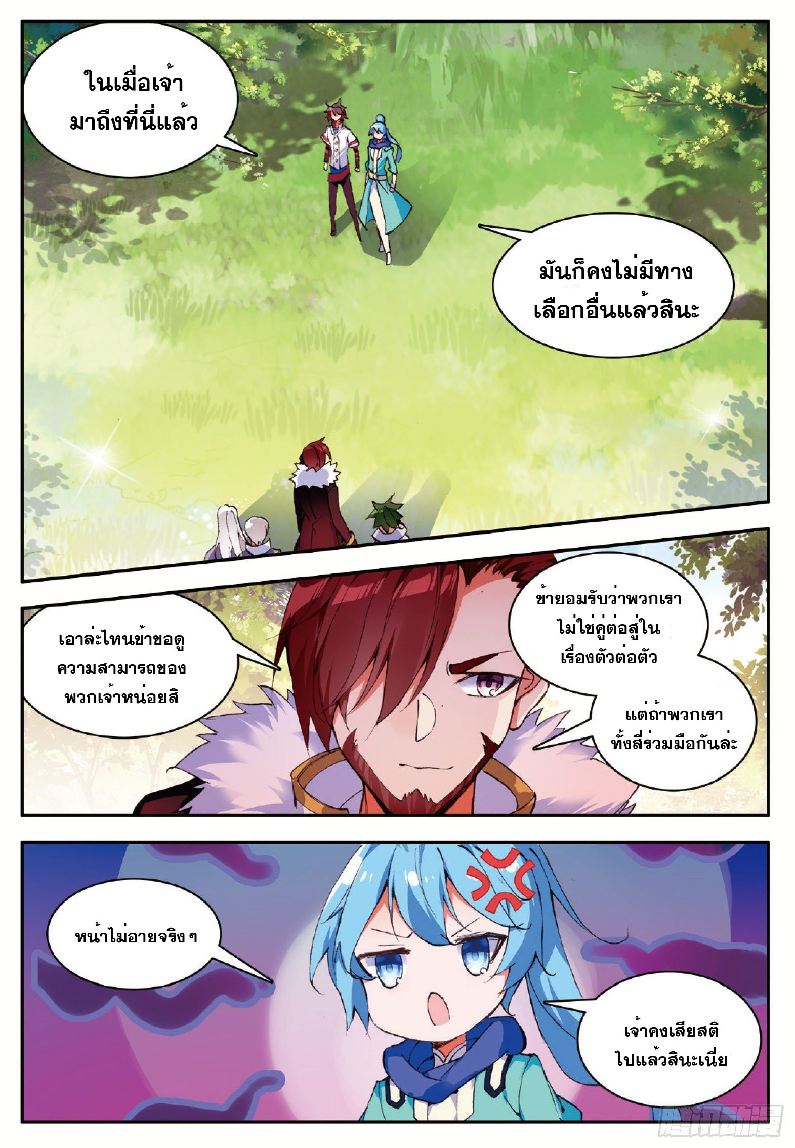 Shanlian de Sishen ยมทูตผู้เมตตา ตอนที่ 13 หน้า 7