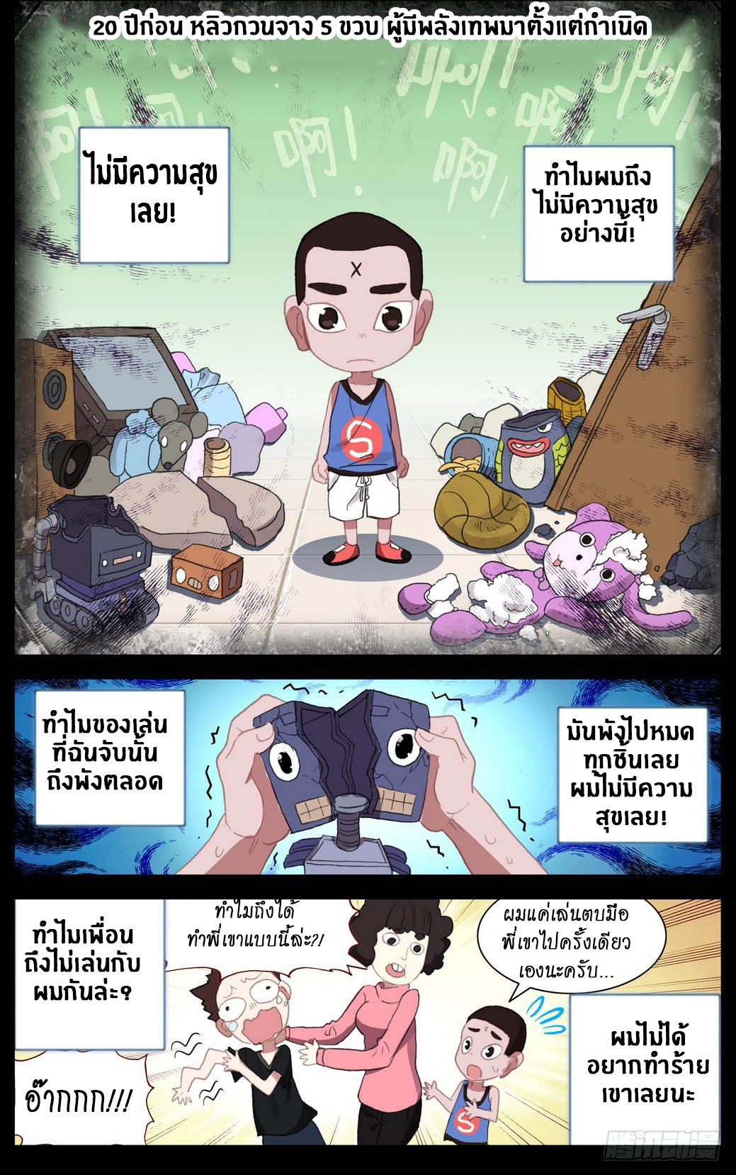 [ยุติการแปล]การเกิดใหม่ของจักรพรรดิ [Another Emperor Reborn] ตอนที่ 10 หน้า 5