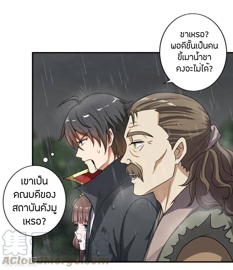 One Sword Reigns Supreme ตอนที่ 110 หน้า 18