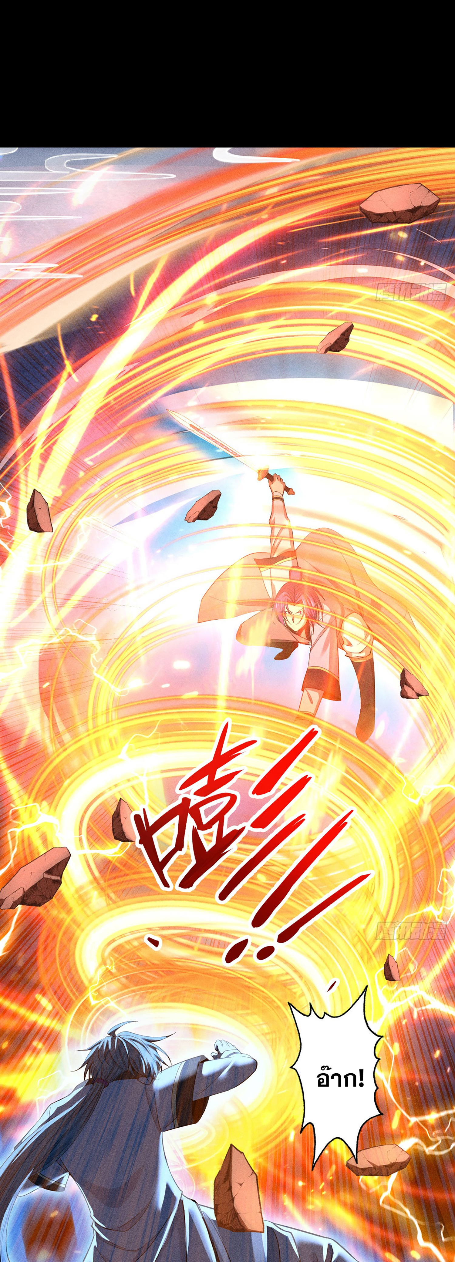 ราชันย์สุดขอบสวรรค์ ตอนที่ 1 หน้า 14