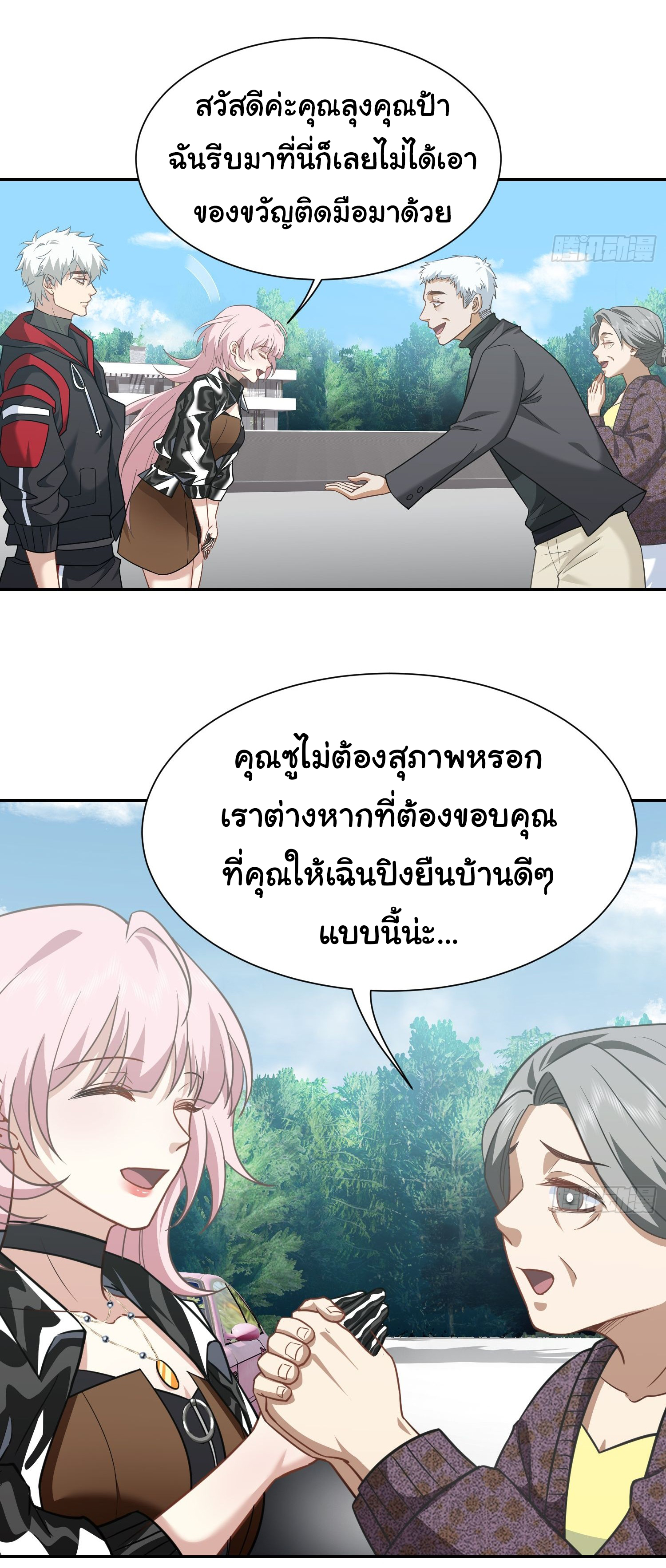 คำสั่งราชามังกร! ตอนที่ 12 หน้า 24
