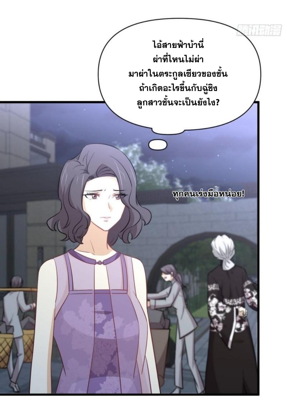 Immortal Swordsman in The Reverse World ข้าเซียนกระบี่ไม่เกาะสตรี ตอนที่ 268 หน้า 9