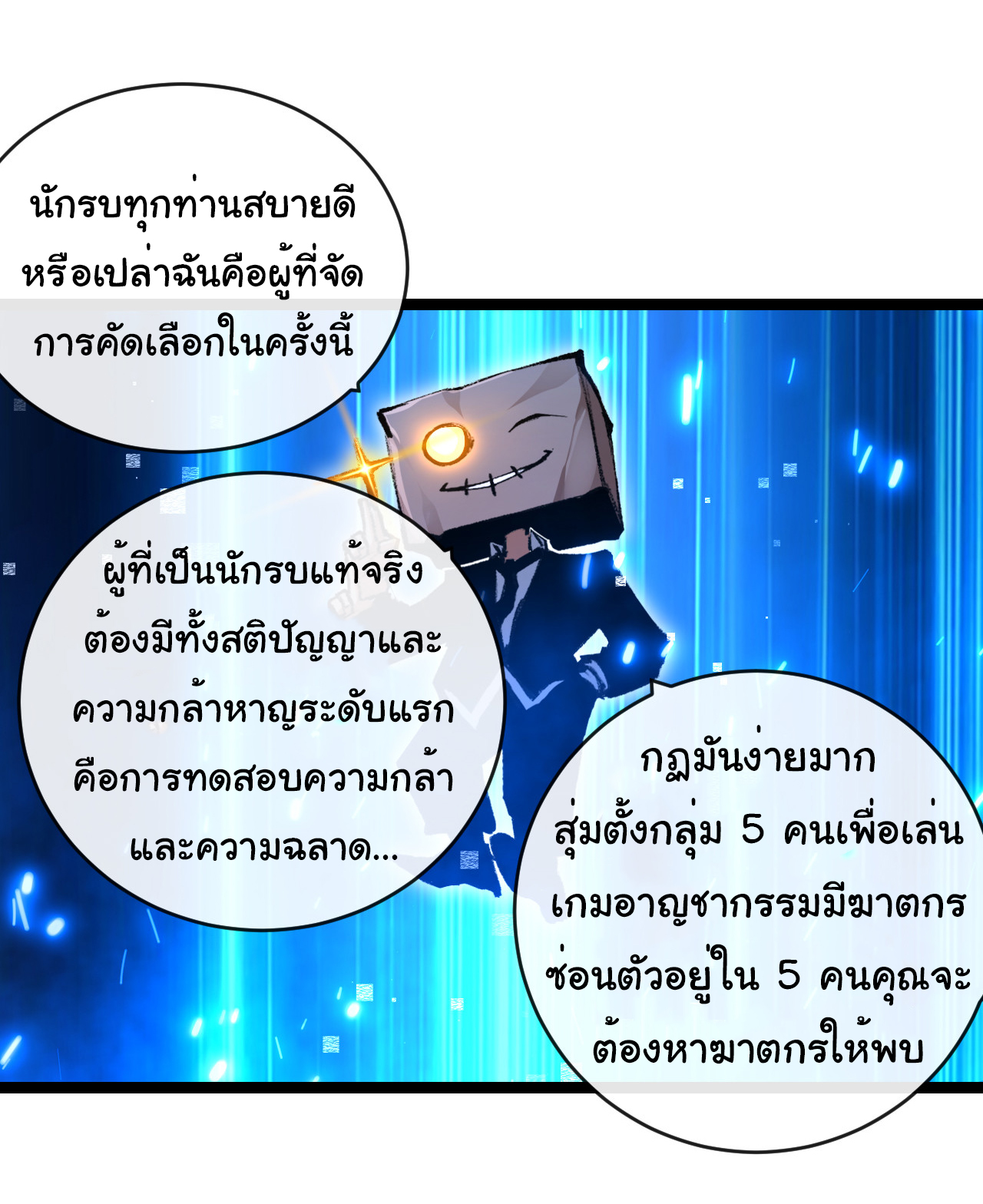 I'm the boss in Magic Moon ตอนที่ 38 หน้า 26