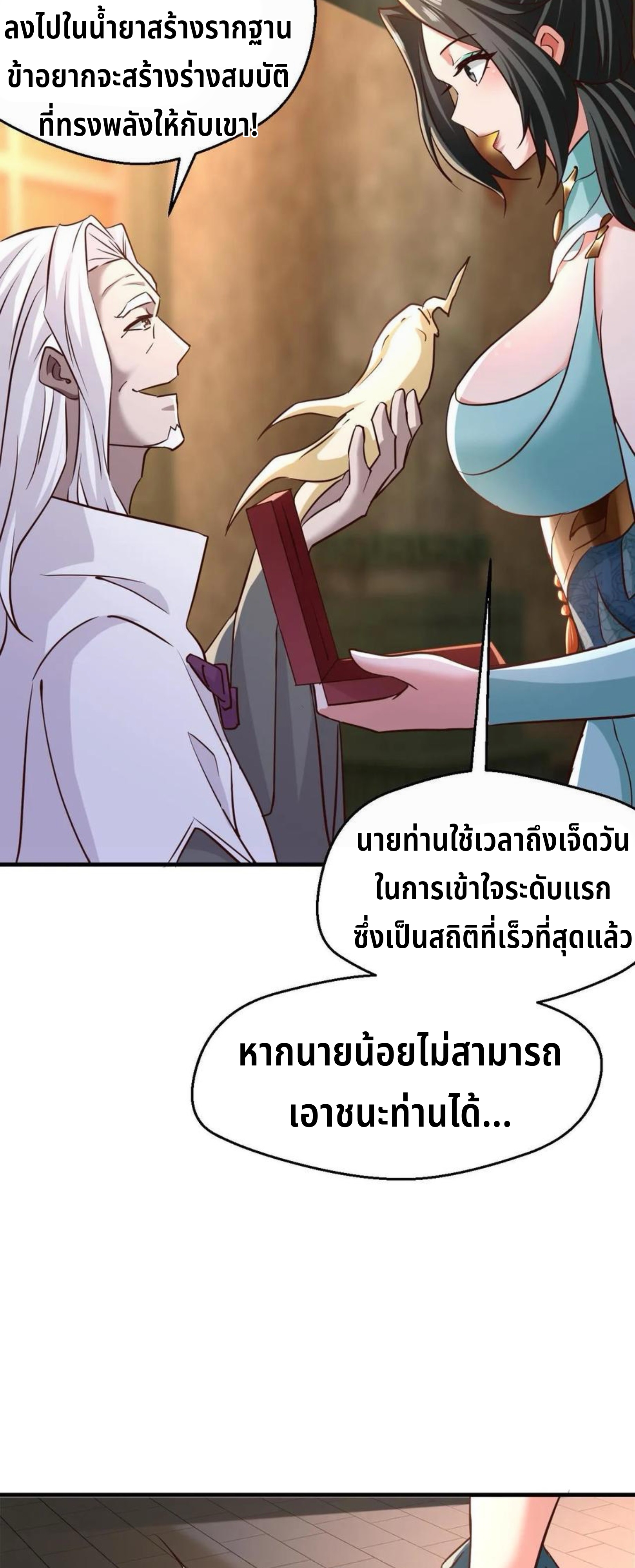 i can infinite epiphany ระบบศักดิ์สิทธิ์ ข้าสามารถตรัสรู้ได้ไม่มีที่สิ้นสุด ตอนที่ 3 หน้า 26